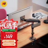 NB显示器支架 机械臂 电脑支架 显示器支架臂电脑增高架 显示屏机械臂显示屏幕支架电脑支架悬空托架