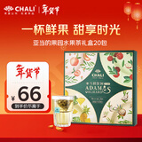 茶里 果茶 花茶 亚当果园礼盒57.5g 茶叶礼盒 茶包20包/盒组合茶