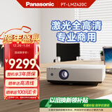 松下（Panasonic）PT-LMZ420C激光投影仪 家用办公会议室专用高亮白天培训教学商务机（全高清WUXGA 4500流明）