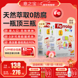意之宝（U.G.A Nutraceuticals）婴幼儿补铁小红桃铁宝宝铁剂滴剂儿童甘氨酸鳌合铁天然水果味30ml 【婴幼儿补铁】【0防腐】 30ml*2瓶