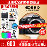 佳能r10 微单相机 轻量小型 APS-C画幅 eos r10 高速连拍 踏青 打鸟vlog数码照相机 下单抽拉布布&金豆 EOS R10单机身拆【不含镜头 建议选套机】 官方标配【不含内存卡相机包等