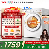 TCL超旋风V3R Max滚筒洗烘12KG大容量智能投放 洗衣机全自动家用家电国家补贴以旧换新G120V3R-HBI