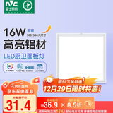雷士照明（NVC）政府补贴集成吊顶厨卫灯面板灯led铝扣板平板灯16W 300*300mm雾银