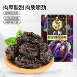 如水 西梅150g/袋 大颗梅子独立包装 蜜饯果干酸甜可口办公休闲零食