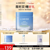 兰芝水润睡眠面膜70ml免洗涂抹面膜保湿修护舒缓紧致送女友新年礼物