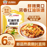 吉得利红油拌菜调味料100g 无骨鸡爪口水鸡凉拌菜油泼面调料