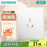 西门子（SIEMENS）插座面板 16A三孔插座 空调热水器适用 皓彩米绒白5UB26431NC013P