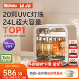 波咯咯（bololo）紫外线 奶瓶消毒柜 婴儿奶瓶消毒烘干二合一 全能X20-20颗黄金灯珠 24L 世卫级HEPA过滤+高低温烘干