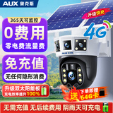 奥克斯4g太阳能摄像头室外无电无网终身免费流量免插电手机远程高清监控器家用户外360度无死角全景夜视