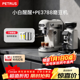 柏翠(petrus) 咖啡机小白醒醒意式浓缩咖啡机全半自动家用小型打奶泡 PE3366+PE3788 新年礼物