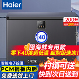 海尔（Haier）【超低温海鲜柜】零下负-40度冰柜家用200/300升小型无需频繁除霜一级能效商用大容量 200升 福利款丨零下40度丨数显电子控温