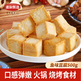 速厨甄选鱼味豆腐500g 火锅食材麻辣烫关东煮家庭春节也送货