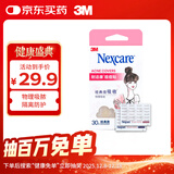 3M痘痘贴 女士经典款遮痘30粒/盒耐适康隐形物理吸附人工皮修护面膜