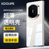 KOOLIFE适用 华为Matex7手机壳huawei MateX7典藏版手机壳折叠屏手机保护套亲肤透明背壳超薄防摔简约外壳