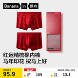 蕉内红色计划501C情侣内裤抗菌平角男士红色本命年结婚红图礼物盒2件