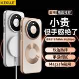 KEKLLE适用华为mate80手机壳 华为mate80pro保护套电镀磨砂磁吸无线充电高级感保护壳防摔保护套 极昼金
