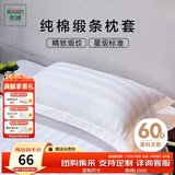 然牌 全棉枕套 酒店枕头套 纯棉枕芯套 白色缎条 一对装48x74cm