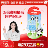 舒客宝贝儿童护齿牙刷套装双倍高密植毛细毛软毛2支装2-6岁小刷头颜色随机