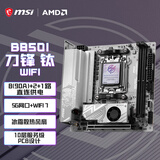 微星（MSI）MPG B850I EDGE TI WIFI刀锋钛 ITX主板 支持CPU AMD 9700X/9850X3D/9800X3D(AMD B850/AM5接口）
