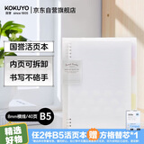 国誉(KOKUYO)淡彩曲奇·柔光·B5活页本大容量笔记本子记事本附5色分隔页 40张 透明 WSG-RUYP61T