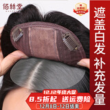 佰丝堂假发女长发补发块头顶发片遮白发轻薄隐形无痕增加发量直发全真发