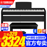 雅马哈新款P145BTB电子钢琴蓝牙款P48升级初学88键重锤专业成人键盘便携 新款P145BTB+原装木架单踏+礼包