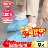 美丽雅 鞋套一次性100只室内机房厂房样板间家用塑料防水防雨防尘均码