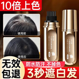 亲之肤小金管美发棒植物遮盖白发神器不沾头皮不掉色染发笔防水防汗黑茶