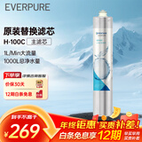 爱惠浦（Everpure） H-100C 净水器滤芯