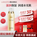 靓妃（LIANGFEL） 靓妃嫩颜保湿精华乳100ml 清爽保湿乳液补水滋润嫩颜