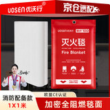 优沃行玻璃纤维灭火毯厨房加油站防火毯食堂酒店商用火灾逃生毯1*1米