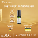 阿芙（AFU） 神采多效淡纹眼部精华油滚珠版眼霜改善黑眼圈眼纹新年送礼物 10ml神采美目第3代升级
