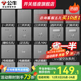 公牛（BULL）G12灰开关插座面板全屋套餐86清单报价usb五孔带开关网络空调插座 斜五孔插座10只（优先发货）