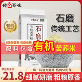 悦谷百味 有机苦荞粉2斤（纯苦荞面 粗粮杂粮面粉 苦荞小麦面 馒头粉）