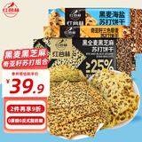 红谷林（HONGGULIN） 黑芝麻奇亚籽藜麦苏打饼干208g*3袋 无糖黑麦海盐代餐饱腹食品