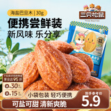 三只松鼠量贩手剥巴旦木扁桃仁坚果零食特产休闲食品小吃送礼团购 海盐巴旦木30g*1袋