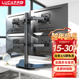 LUCKPRO 四屏显示器支架 电脑屏幕支架 金融炒股4连屏拼接显示器增高架 底座式桌面支架15-30英寸