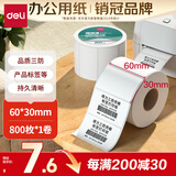 得力（deli）60*30mm 800张*1卷 珊瑚海三防热敏标签纸 食品服饰不干胶打印纸 12017【适配3寸标签机720C等】