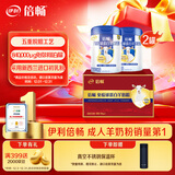 伊利倍畅免疫球蛋白羊奶粉礼盒送长辈 成人奶粉 营养品早餐 700g*2
