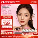 强生美瞳日抛彩色近视隐形眼镜安视优30片define进口cos黑色艾姗275度
