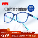 普莱斯（pulais）近视眼镜儿童防蓝光眼镜男女孩通用1.56镜片（镜框联系客服备注）