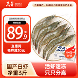 万景北海鲜冻国产白虾巨无霸 单冻无冰净重3斤/盒 30-45只  家庭聚餐
