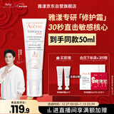 雅漾（Avene）【樊振东同款】专研修护霜轻润40ML舒缓保湿泛红乳液面霜敏肌礼物