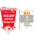 王后雄学案教材完全解读 高中化学1必修第一册 配人教版 王后雄2026版高一化学配套新教材