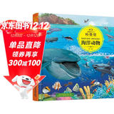 3-6岁 童眼识天下科普馆—海洋动物