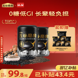 五谷磨房低GI黑芝麻糊炖奶米糊无糖核桃芝麻黑豆粉即食早餐代餐粉546g*2罐