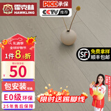 霍克林 强化复合地板家用 E0级ENF级包安装可选防水耐磨地暖复合木地板 K803（E0）