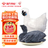 温氏 供港白凤乌鸡2斤 冷冻农家月子餐鸡汤110天以上 滋补十全乌骨鸡