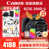 佳能（Canon） EOS 200D二代 200d2代单反相机入门单反vlog迷你单反数码照相机 200DII 18-55黑色+佳能小痰盂双镜头套装 套餐二【升级专业UV镜~备用电池~摄影三脚架】