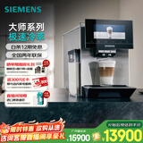 西门子（SIEMENS）【政府补贴】EQ900冷萃家用研磨一体全自动办公室咖啡机意式欧洲进口19Bar泵压高清大屏TQ905C03